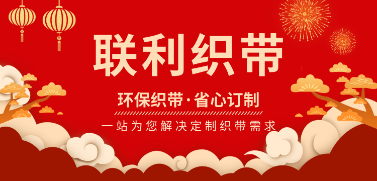 紅色喜慶元旦節(jié)移動(dòng)端橫幅@凡科快圖 (1).png