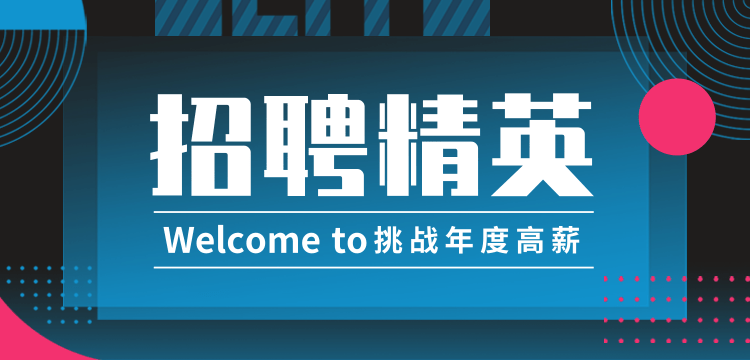 藍色扁平簡約企業(yè)招聘宣傳banner@凡科快圖.png